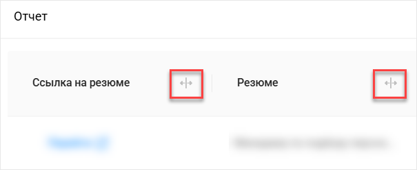 Столбцы отчёта